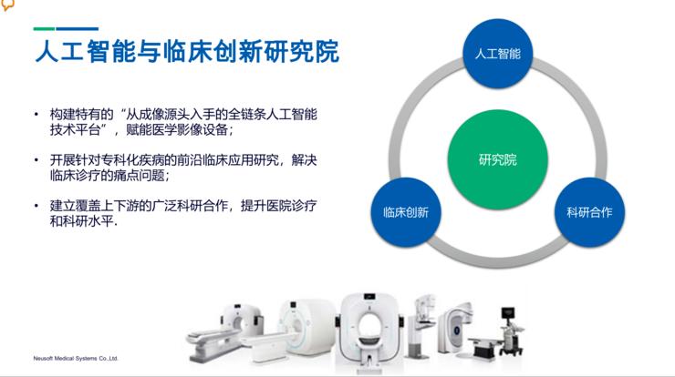 东软集团，科技前沿引领未来生活重塑体验