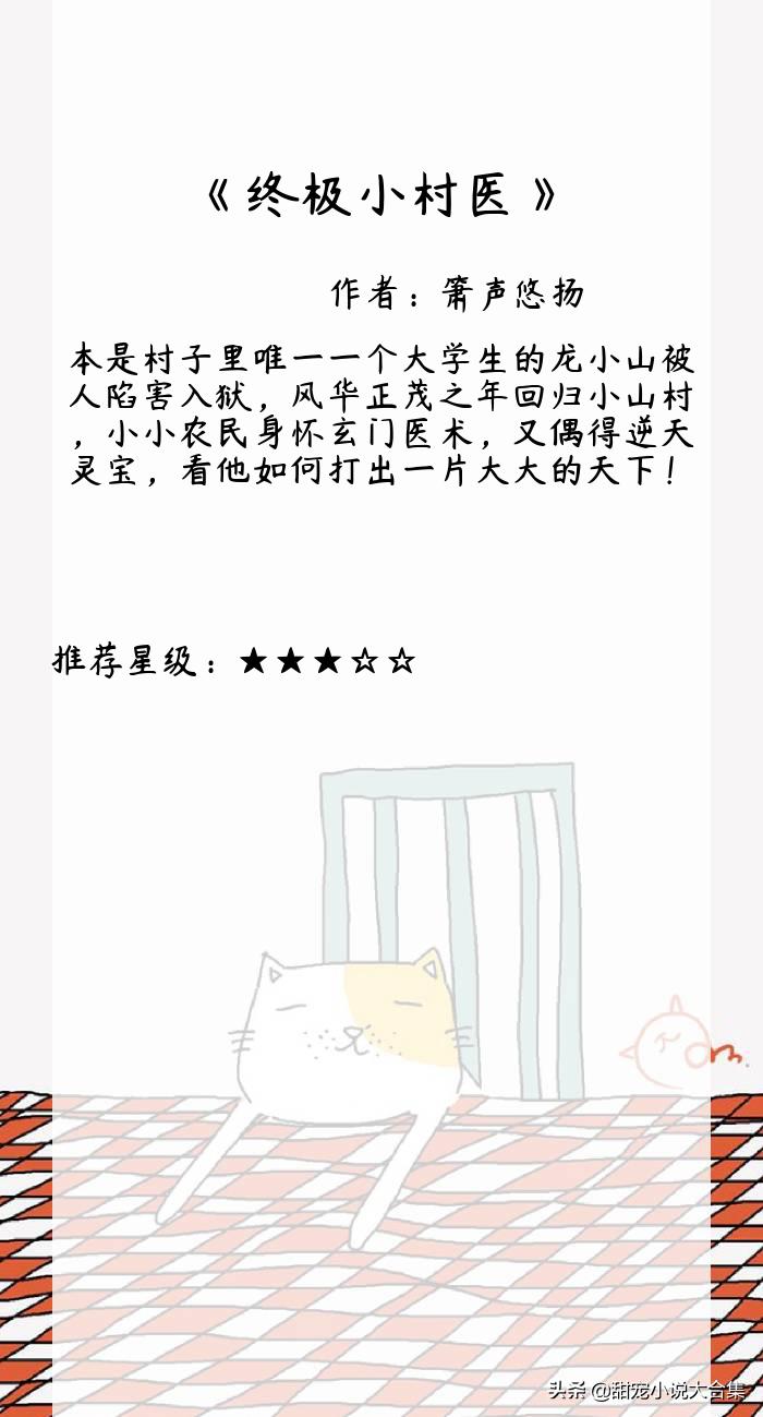 终极小村医最新章节获取指南，获取最新章节步骤详解