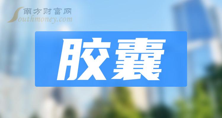 黄山胶囊最新动态更新，最新消息汇总