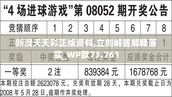 最新新澳天天开奖资料及解答解析_ZKL4.24.93运动版