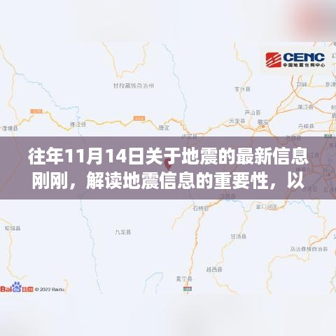 国家地震局最新地震动态，共同前行，变化带来自信与成就感