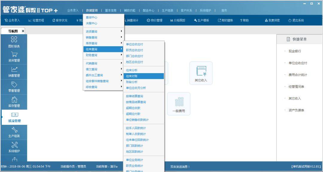 管家婆一和中特,创新策略执行_JTM94.368全景版