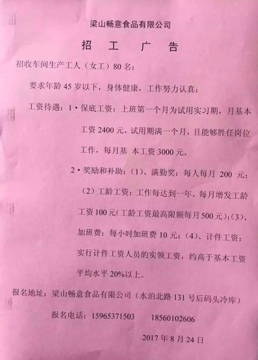 梁山最新招聘信息汇总