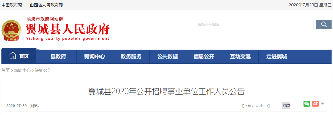 翼城招聘网最新招聘信息汇总🌟