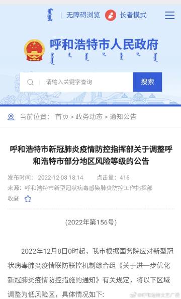 呼市疫情最新通报发布