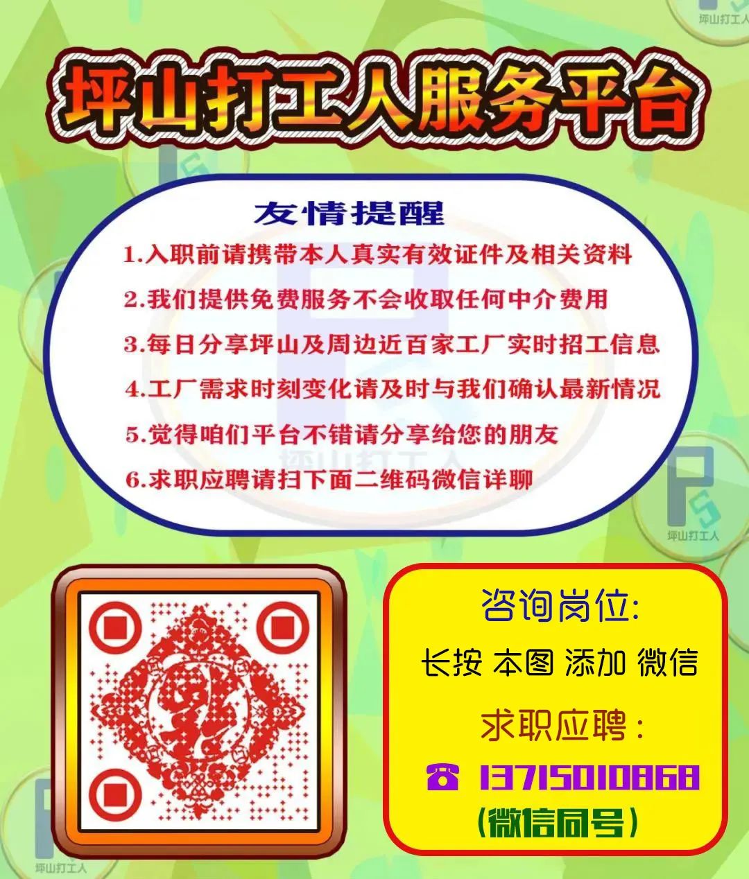 坪山最新招聘信息大揭秘，岗位更新与求职指南✨📢