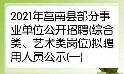 莒南招聘最新消息及求职全攻略一网打尽！