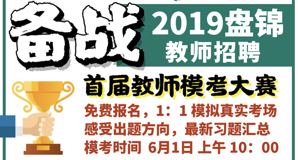 盘锦招聘网最新招聘信息汇总，求职者的首选资源