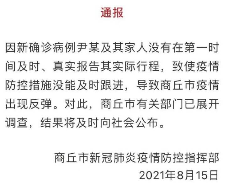 商丘疫情实时更新，最新消息汇总