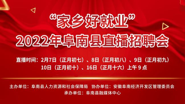 阜南最新招聘，时代脉搏下的就业新篇章