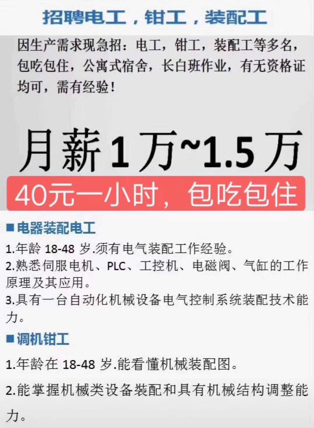 兼职电工招聘最新信息及观点论述汇总