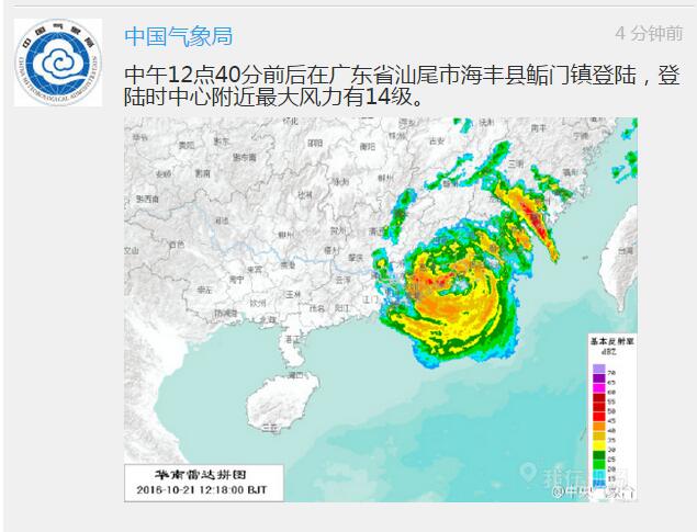 汕尾台风最新动态更新