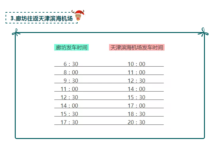 廊坊机场巴士最新时刻表揭秘，小巷深处的出行指南