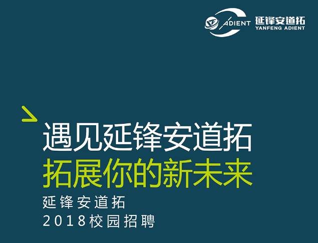 大庆延锋安道拓最新招聘,平衡执行计划实施_长生境23.862